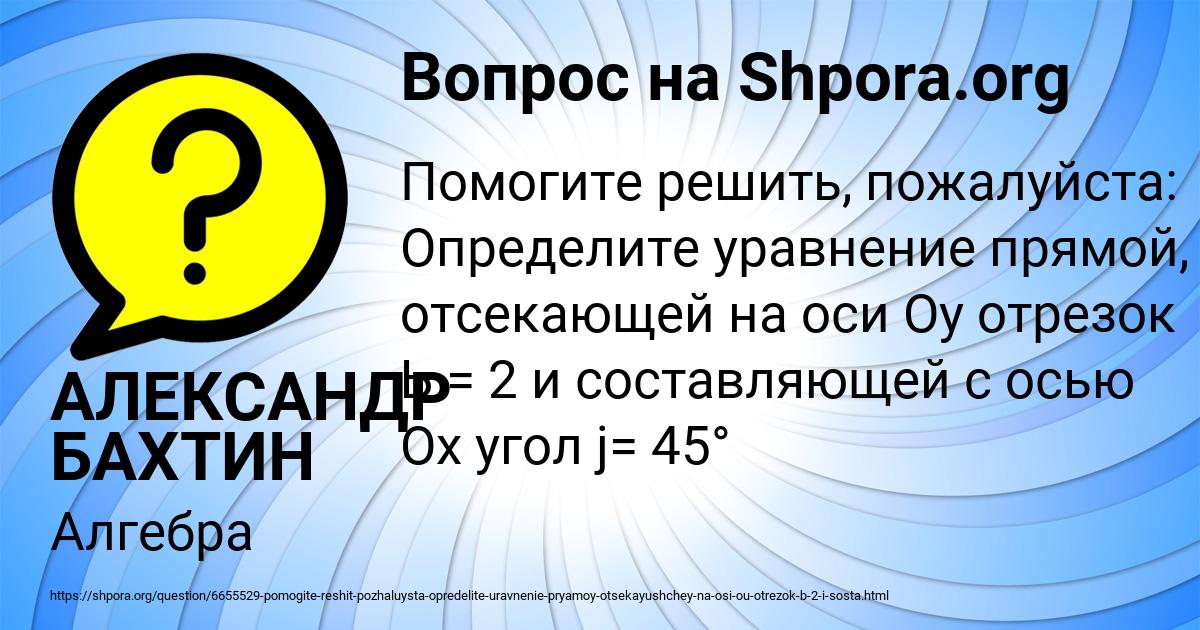 Картинка с текстом вопроса от пользователя АЛЕКСАНДР БАХТИН