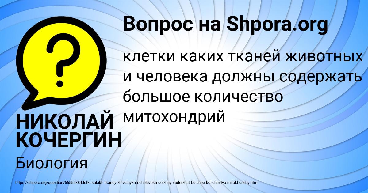 Картинка с текстом вопроса от пользователя НИКОЛАЙ КОЧЕРГИН