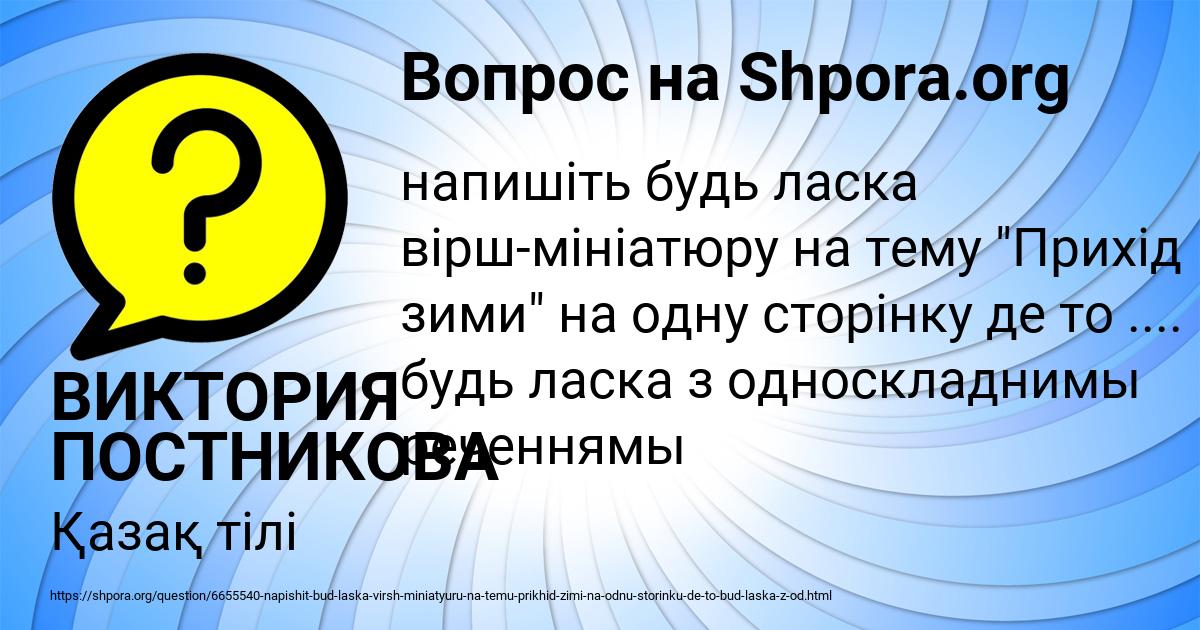 Картинка с текстом вопроса от пользователя ВИКТОРИЯ ПОСТНИКОВА