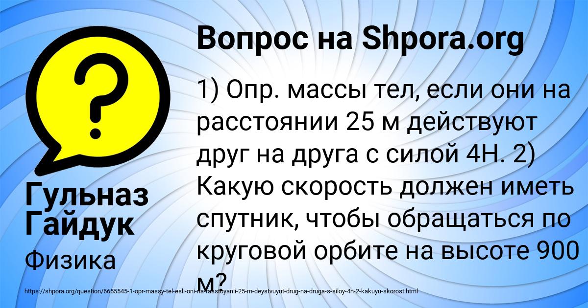 Картинка с текстом вопроса от пользователя Гульназ Гайдук