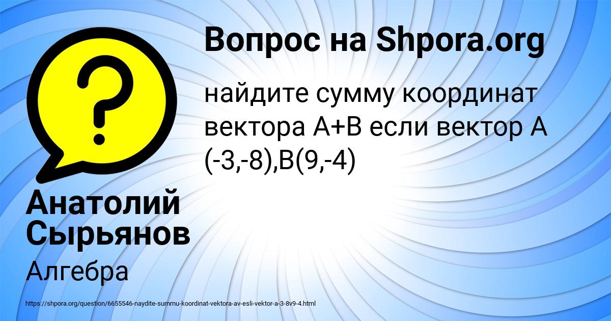 Картинка с текстом вопроса от пользователя Анатолий Сырьянов