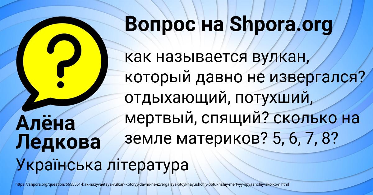 Картинка с текстом вопроса от пользователя Алёна Ледкова