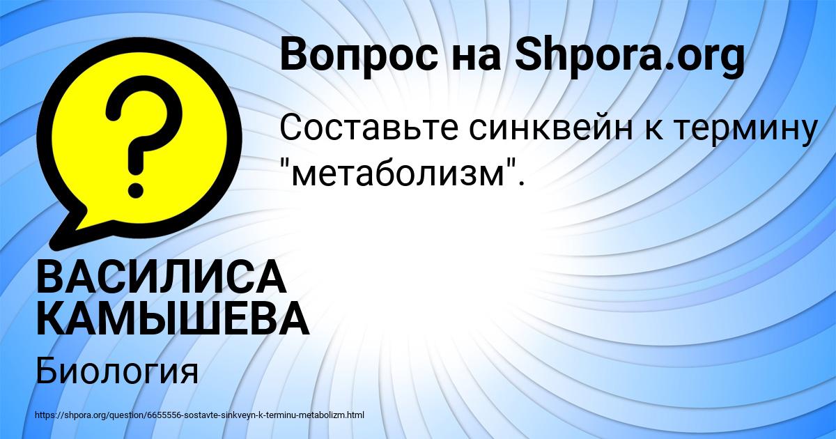 Картинка с текстом вопроса от пользователя ВАСИЛИСА КАМЫШЕВА