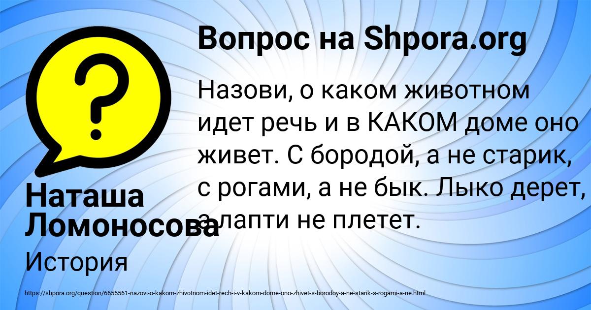 Картинка с текстом вопроса от пользователя Наташа Ломоносова