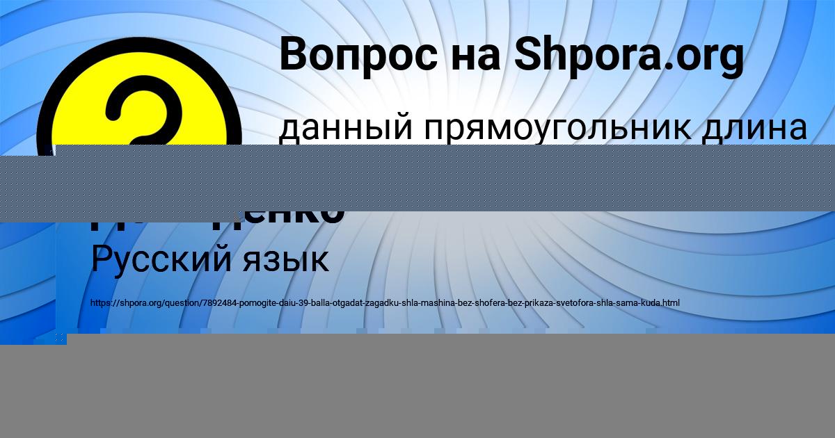 Картинка с текстом вопроса от пользователя Женя Руденко