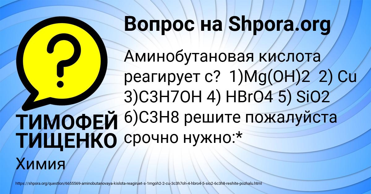 Картинка с текстом вопроса от пользователя ТИМОФЕЙ ТИЩЕНКО