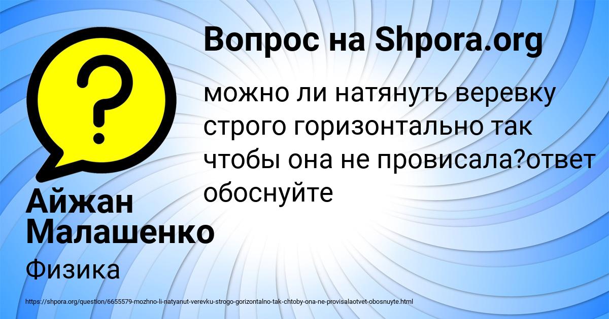 Картинка с текстом вопроса от пользователя Айжан Малашенко