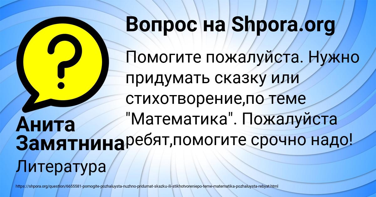 Картинка с текстом вопроса от пользователя Анита Замятнина