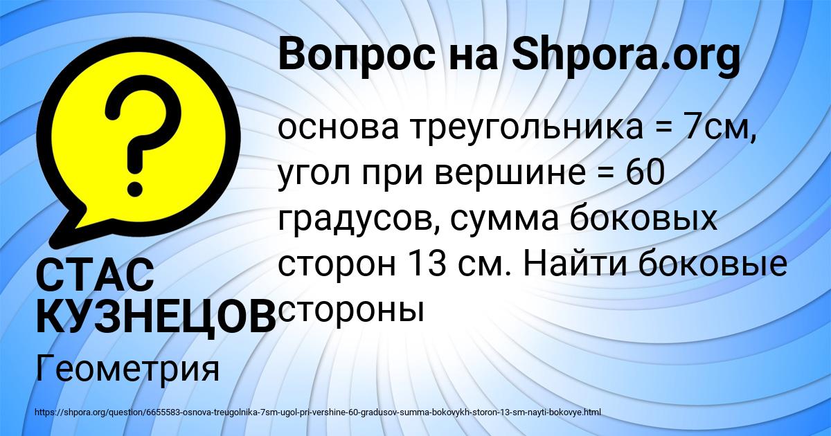 Картинка с текстом вопроса от пользователя СТАС КУЗНЕЦОВ