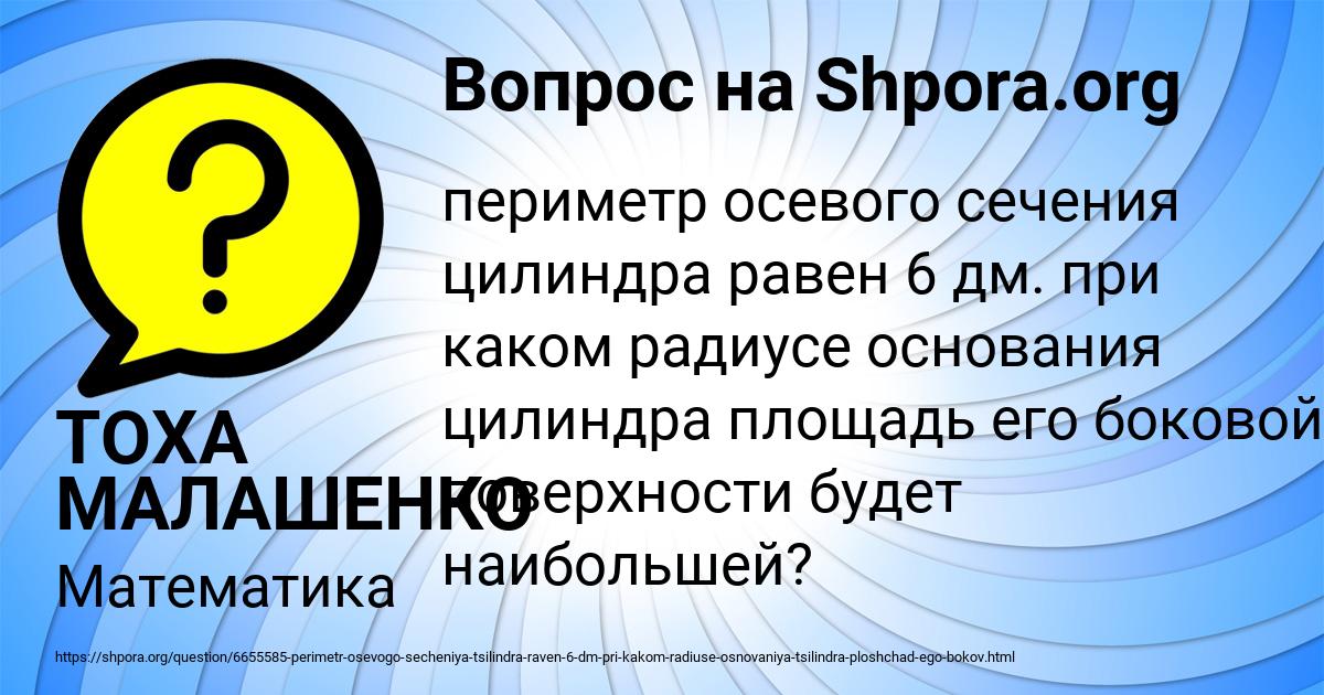 Картинка с текстом вопроса от пользователя ТОХА МАЛАШЕНКО