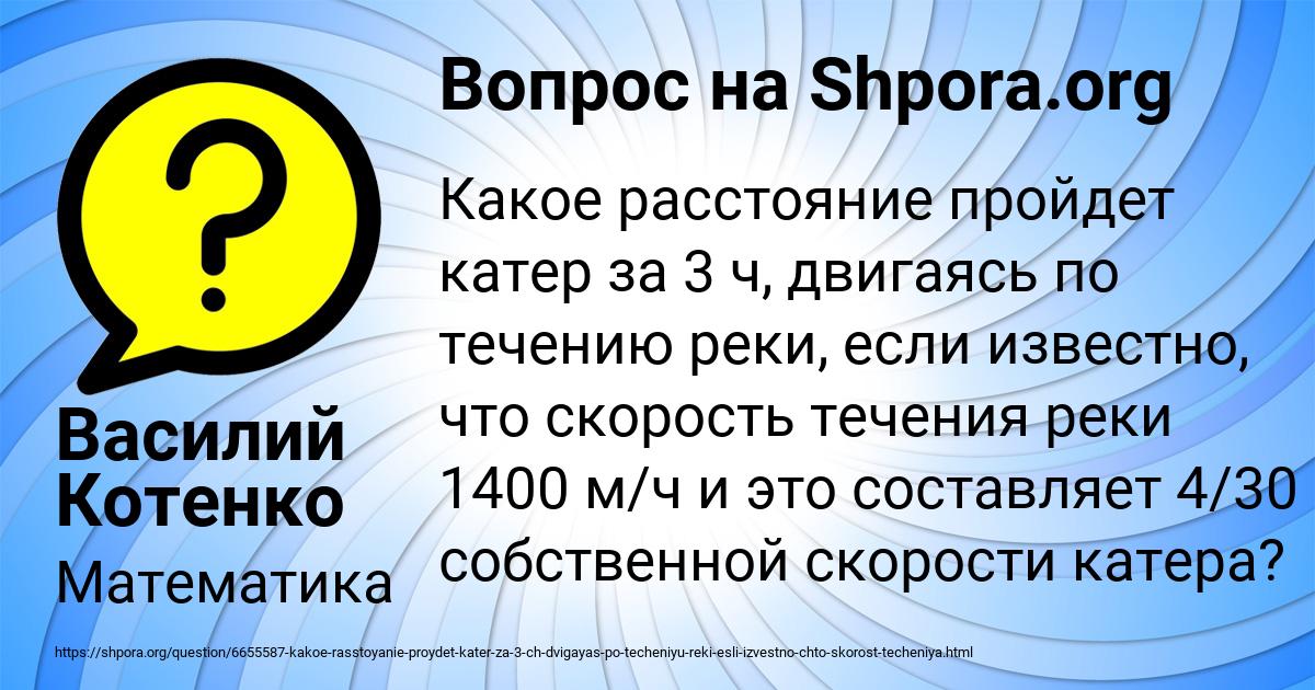 Картинка с текстом вопроса от пользователя Василий Котенко