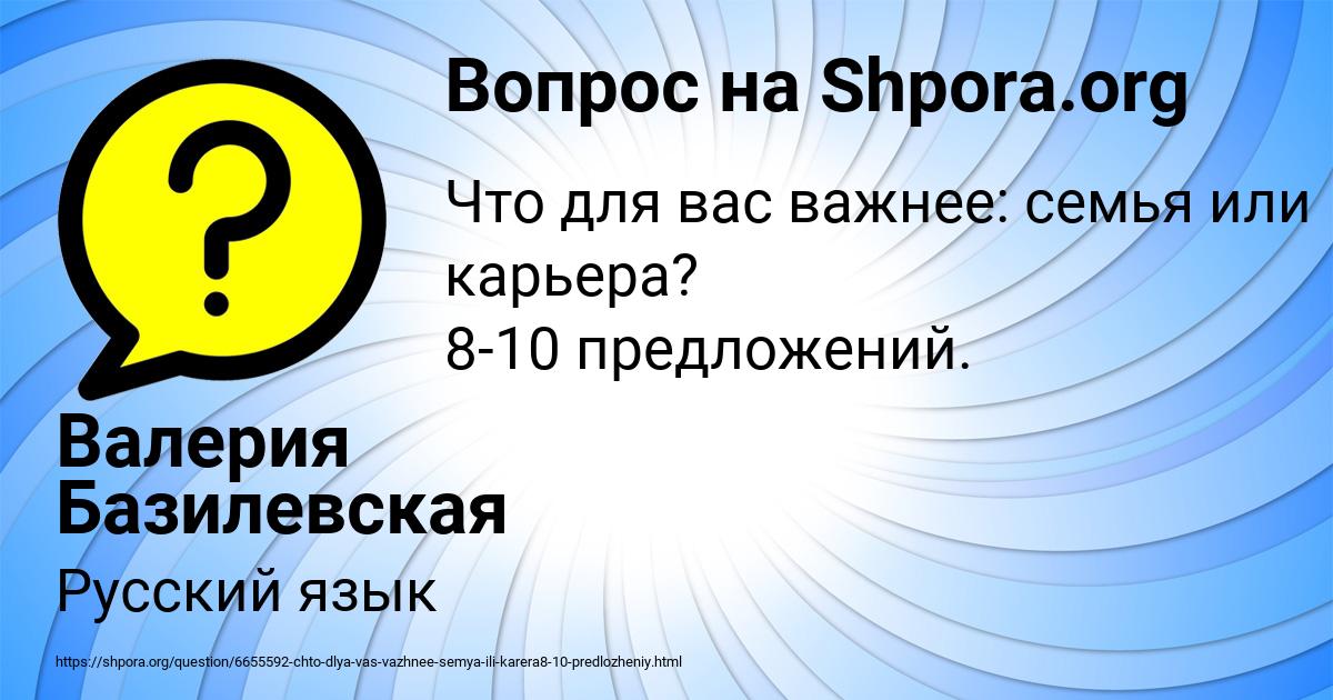 Картинка с текстом вопроса от пользователя Валерия Базилевская