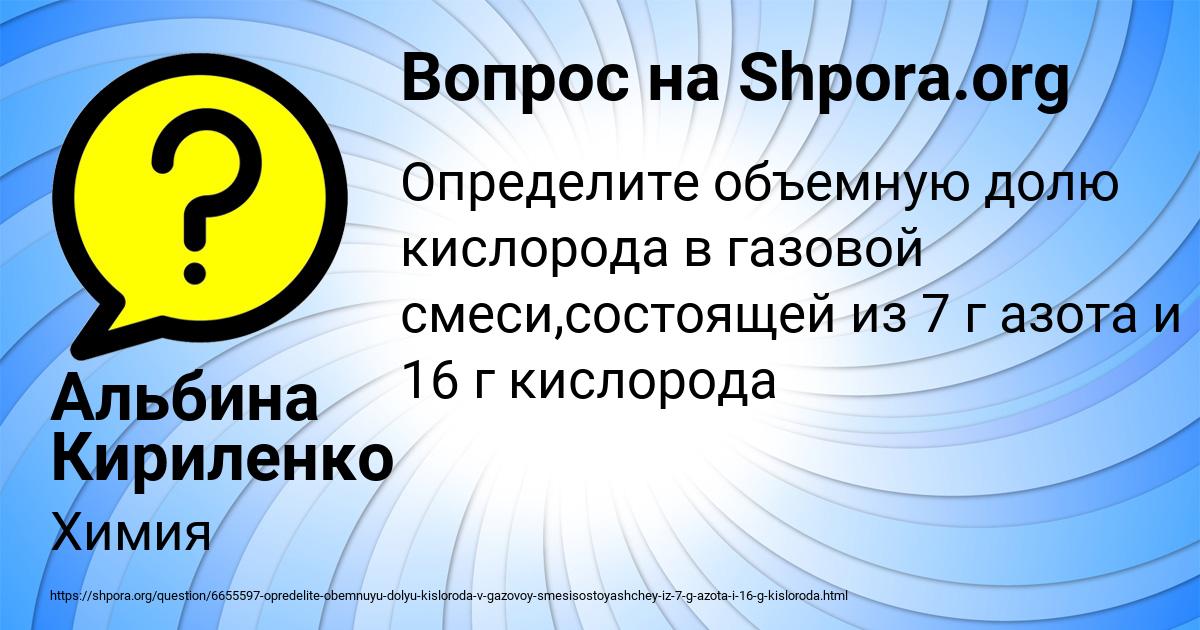 Картинка с текстом вопроса от пользователя Альбина Кириленко