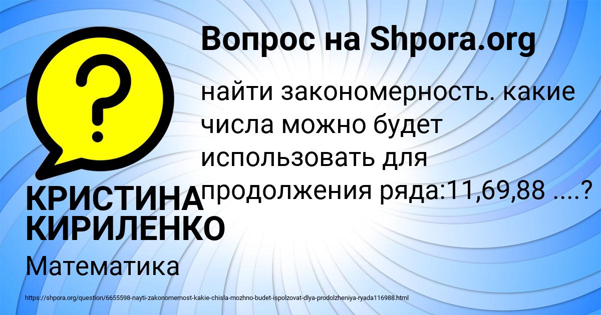 Картинка с текстом вопроса от пользователя КРИСТИНА КИРИЛЕНКО