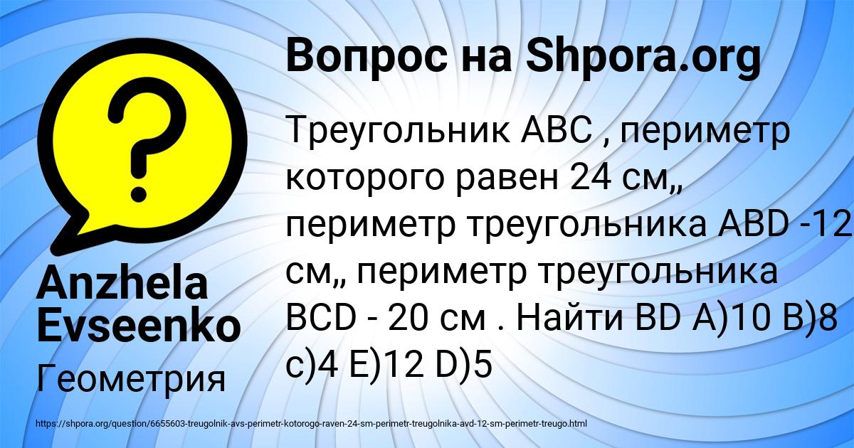 Картинка с текстом вопроса от пользователя Anzhela Evseenko