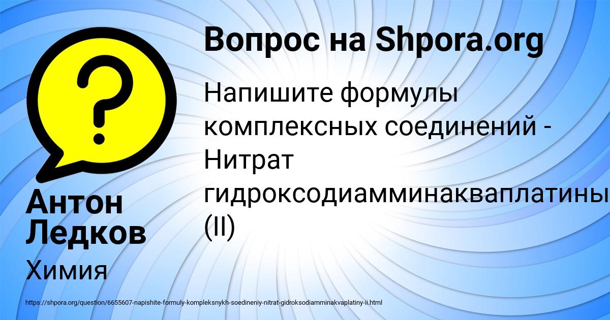 Картинка с текстом вопроса от пользователя Антон Ледков