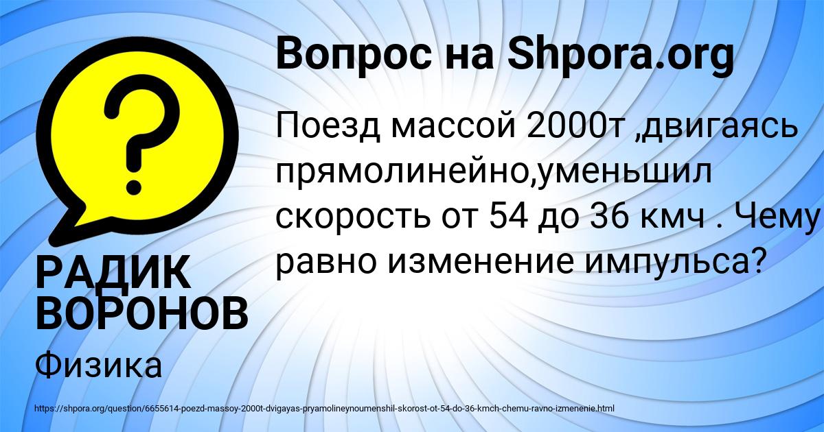 Картинка с текстом вопроса от пользователя РАДИК ВОРОНОВ