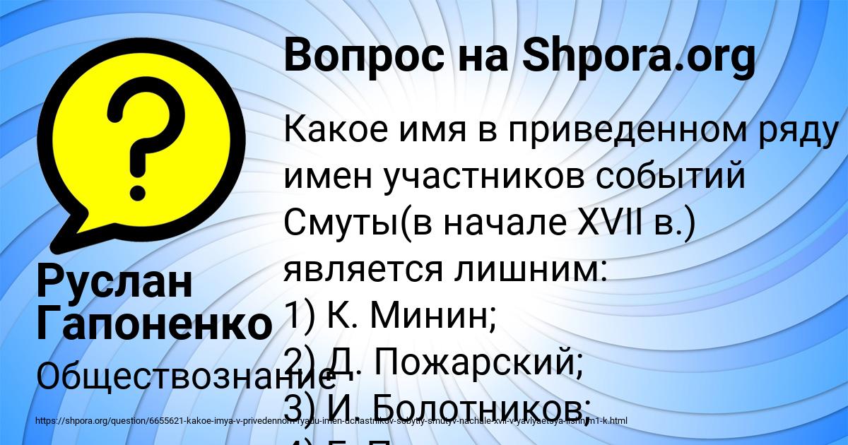 Картинка с текстом вопроса от пользователя Руслан Гапоненко