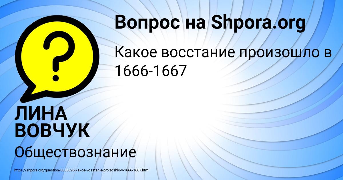 Картинка с текстом вопроса от пользователя ЛИНА ВОВЧУК