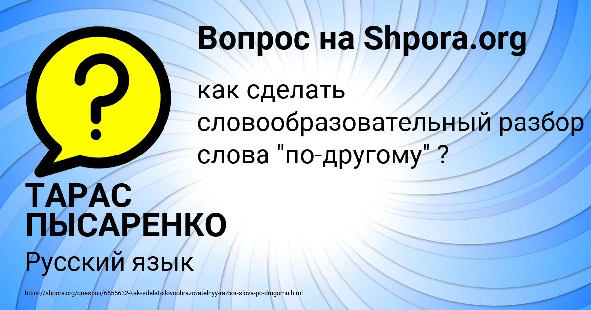 Картинка с текстом вопроса от пользователя ТАРАС ПЫСАРЕНКО