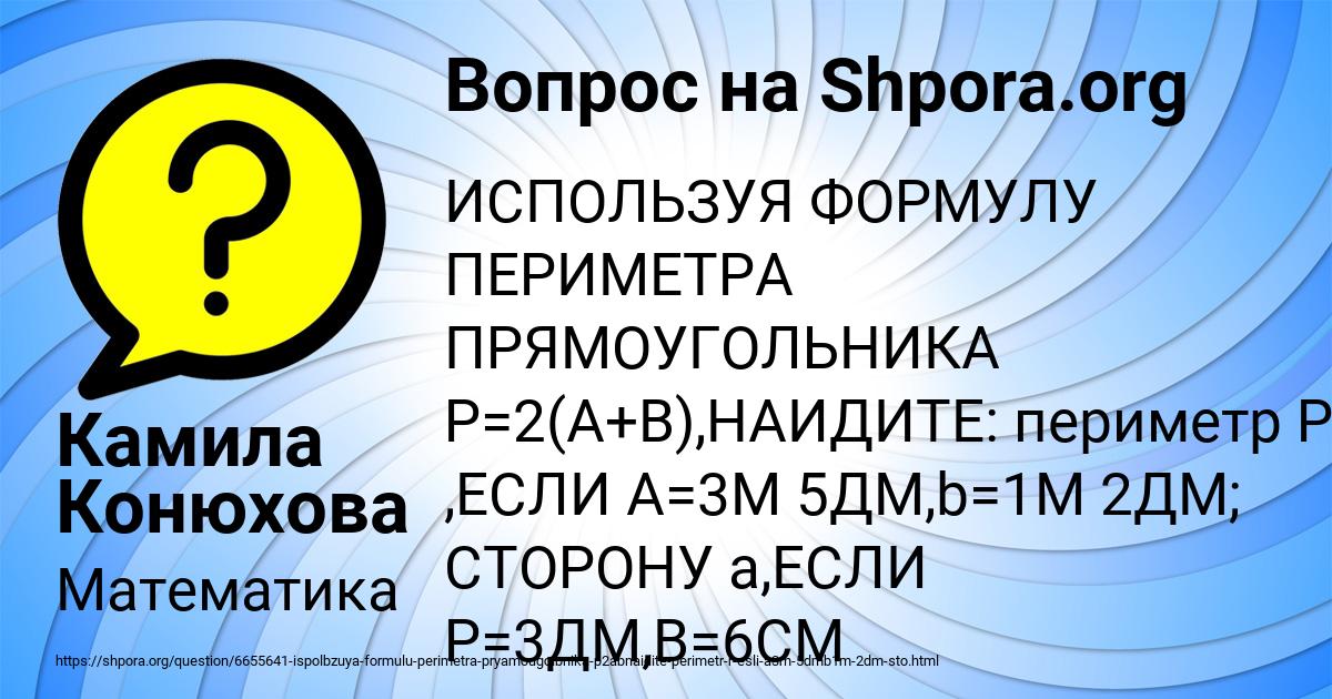 Картинка с текстом вопроса от пользователя Камила Конюхова