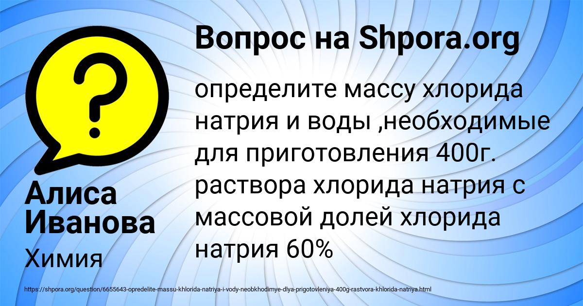 Картинка с текстом вопроса от пользователя Алиса Иванова