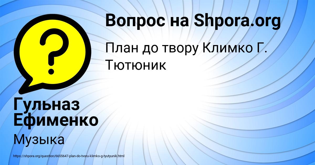 Картинка с текстом вопроса от пользователя Гульназ Ефименко