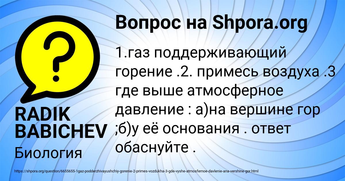 Картинка с текстом вопроса от пользователя RADIK BABICHEV