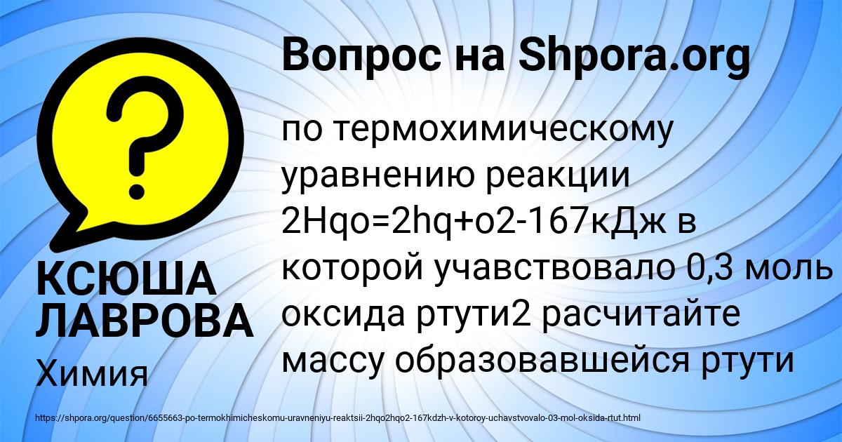 Картинка с текстом вопроса от пользователя КСЮША ЛАВРОВА