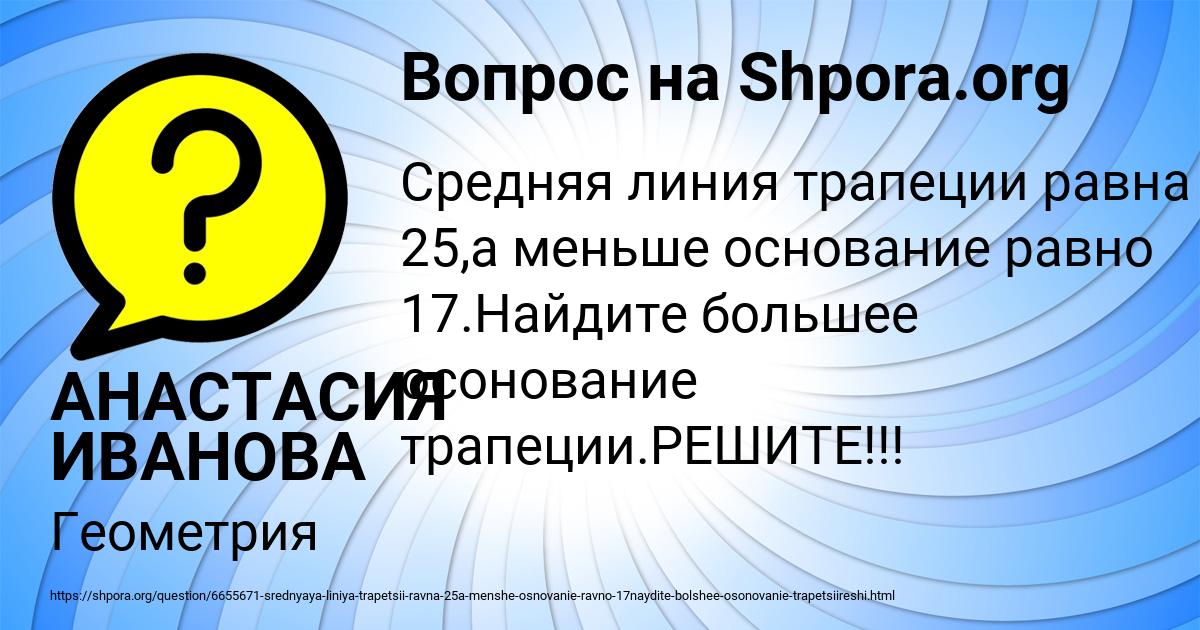 Картинка с текстом вопроса от пользователя АНАСТАСИЯ ИВАНОВА