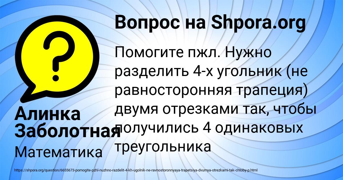 Картинка с текстом вопроса от пользователя Алинка Заболотная