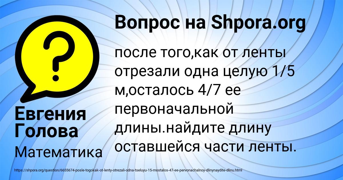 Картинка с текстом вопроса от пользователя Евгения Голова