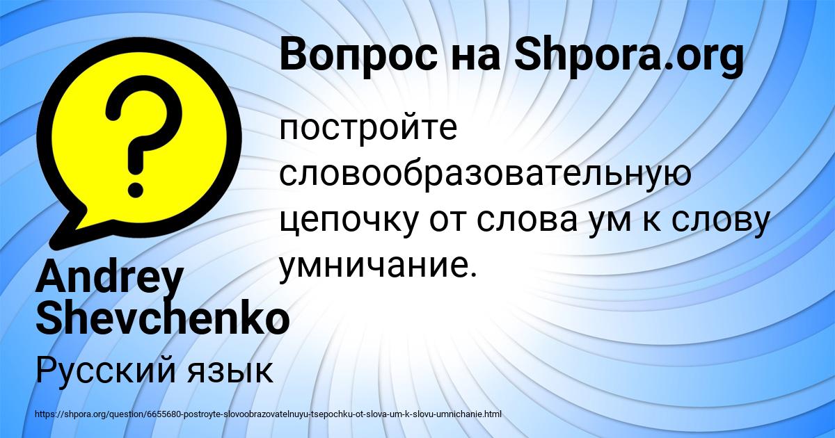 Картинка с текстом вопроса от пользователя Andrey Shevchenko