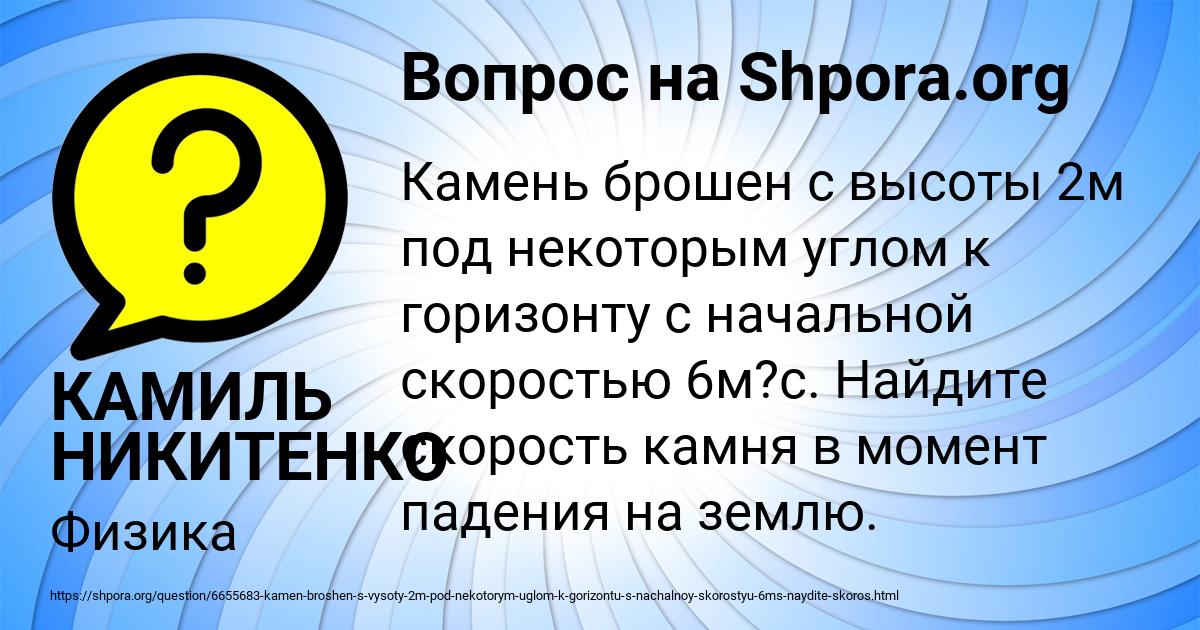 Картинка с текстом вопроса от пользователя КАМИЛЬ НИКИТЕНКО