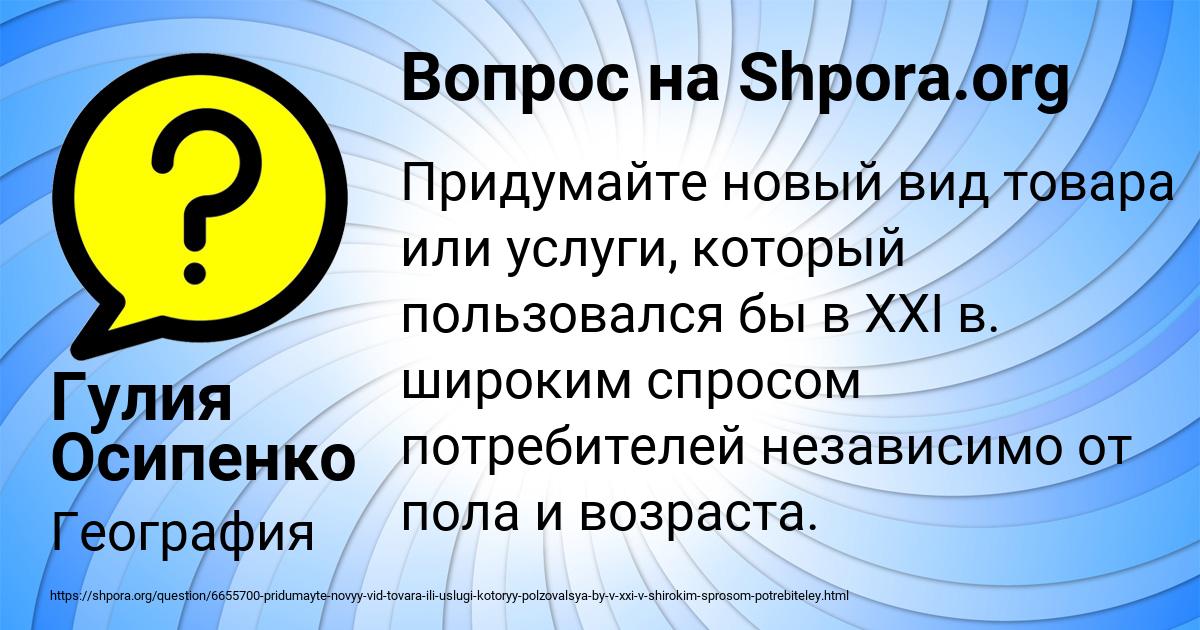 Картинка с текстом вопроса от пользователя Гулия Осипенко