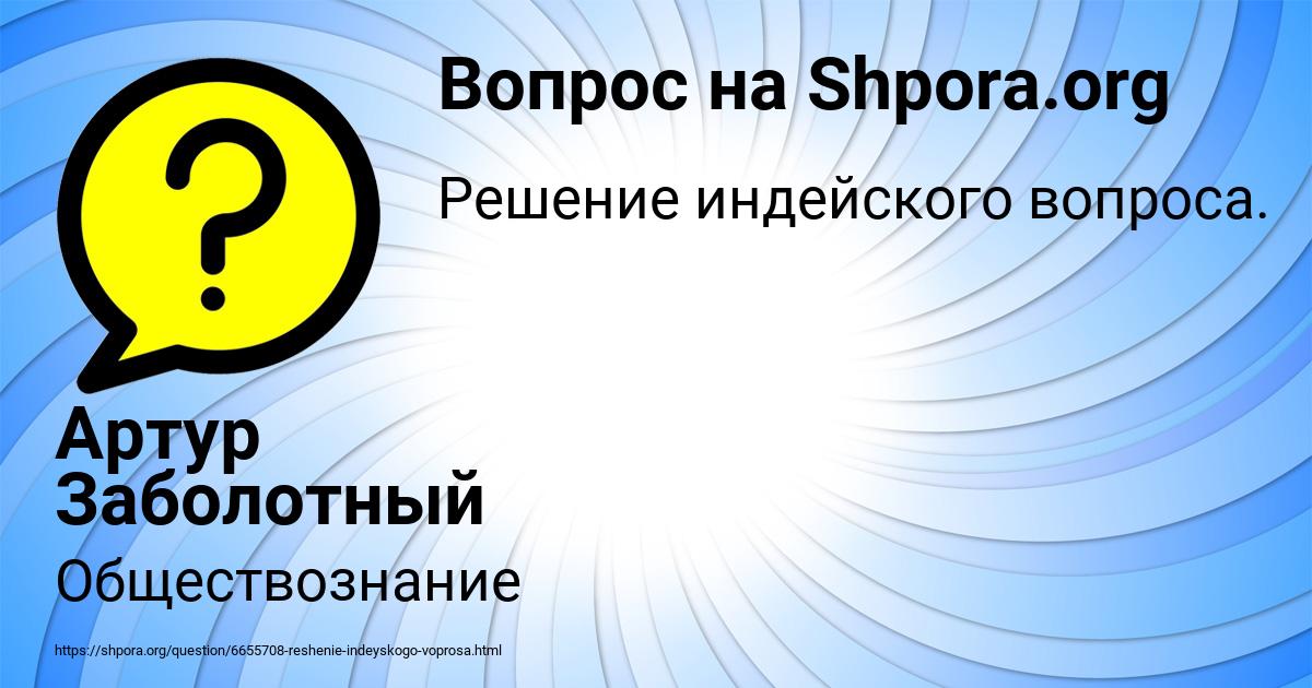 Картинка с текстом вопроса от пользователя Артур Заболотный