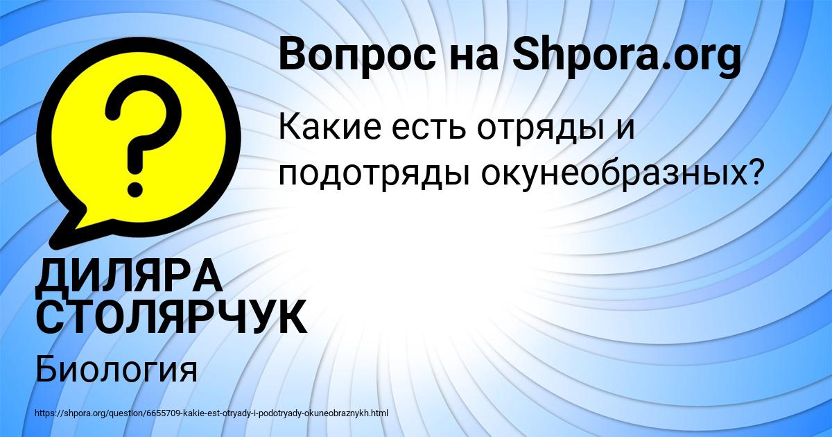 Картинка с текстом вопроса от пользователя ДИЛЯРА СТОЛЯРЧУК