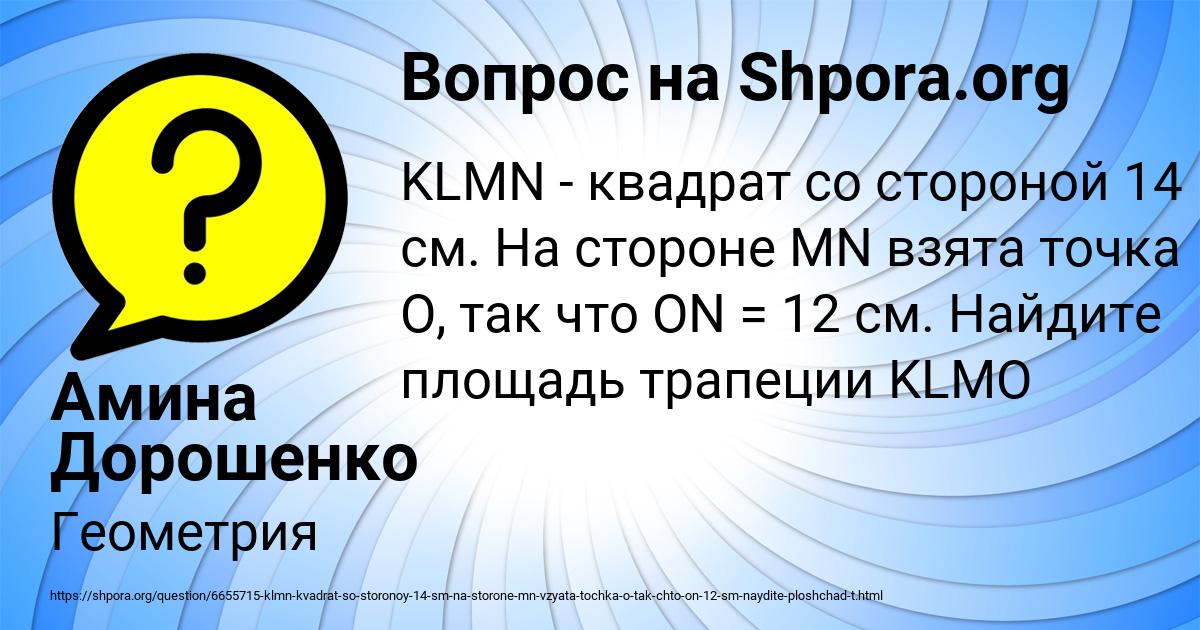 Картинка с текстом вопроса от пользователя Амина Дорошенко