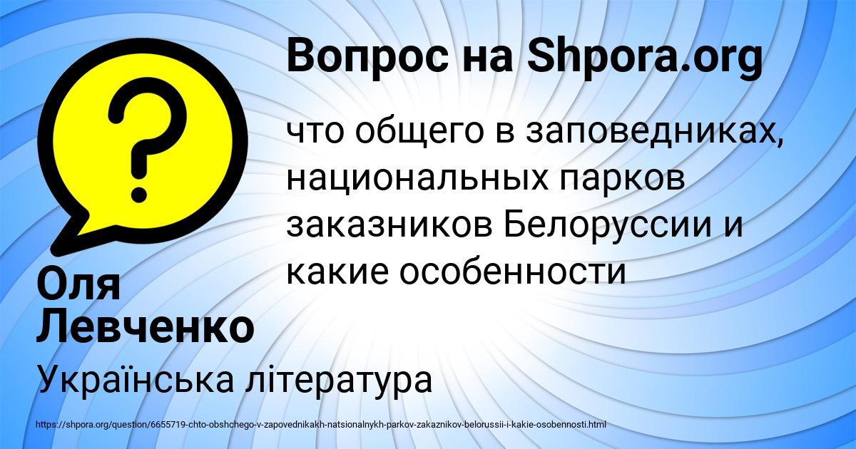 Картинка с текстом вопроса от пользователя Оля Левченко