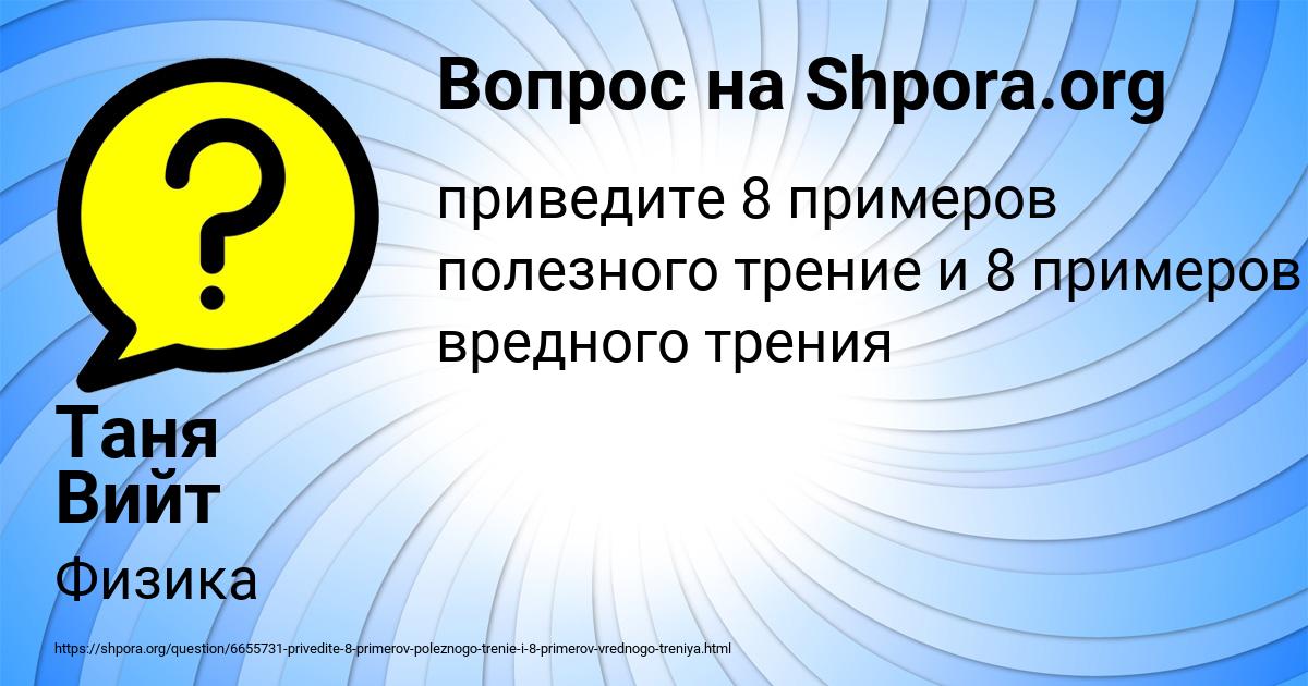 Картинка с текстом вопроса от пользователя Таня Вийт