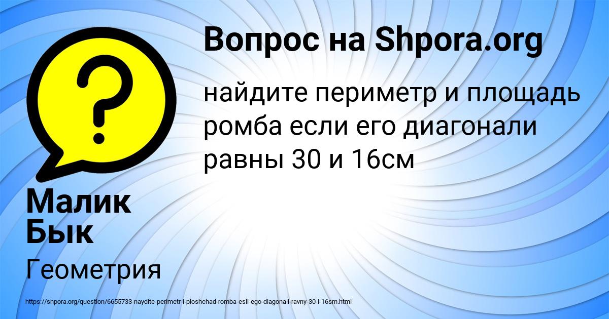 Картинка с текстом вопроса от пользователя Малик Бык