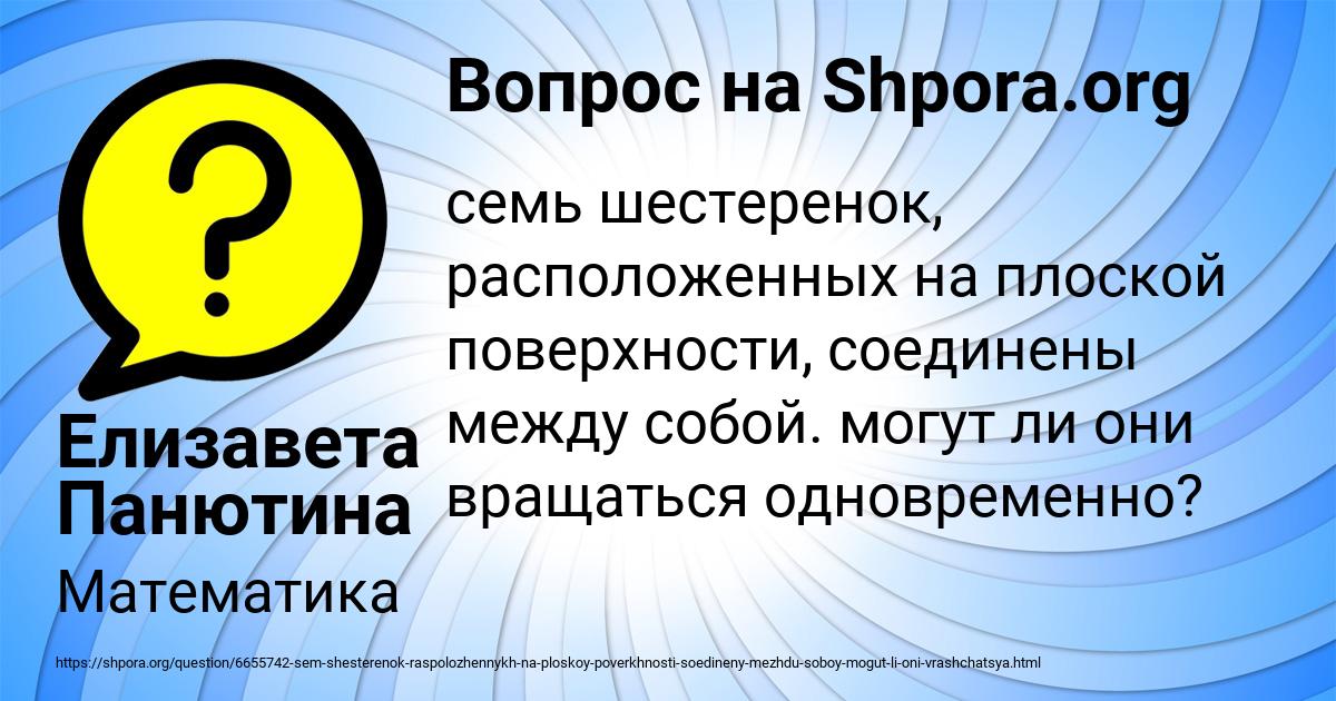 Картинка с текстом вопроса от пользователя Елизавета Панютина