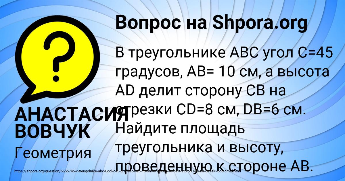 Картинка с текстом вопроса от пользователя АНАСТАСИЯ ВОВЧУК