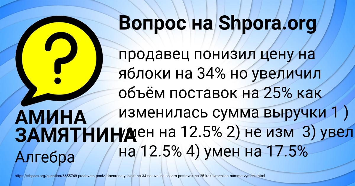 Картинка с текстом вопроса от пользователя АМИНА ЗАМЯТНИНА