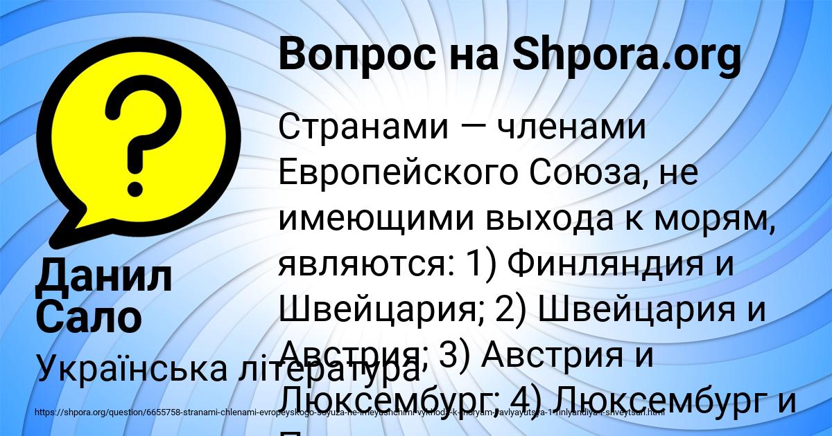 Картинка с текстом вопроса от пользователя Данил Сало