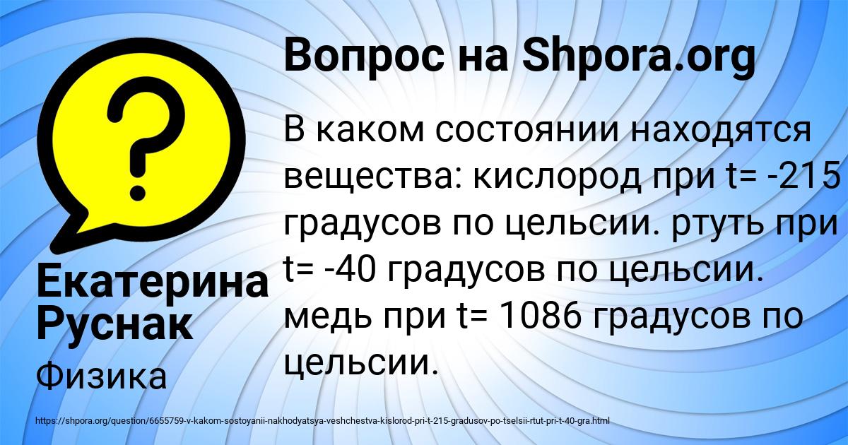 Картинка с текстом вопроса от пользователя Екатерина Руснак