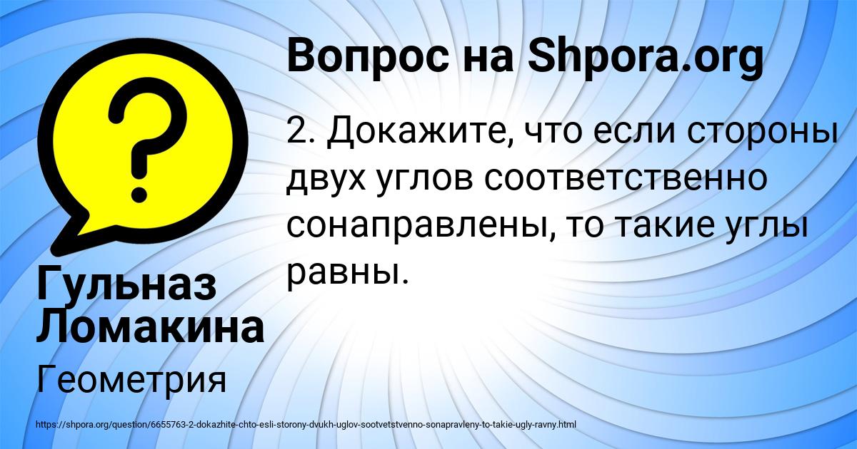 Картинка с текстом вопроса от пользователя Гульназ Ломакина