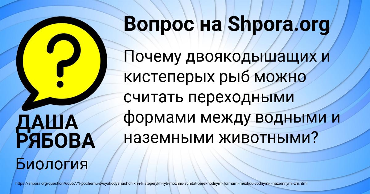 Картинка с текстом вопроса от пользователя ДАША РЯБОВА