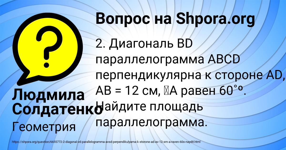 Картинка с текстом вопроса от пользователя Людмила Солдатенко