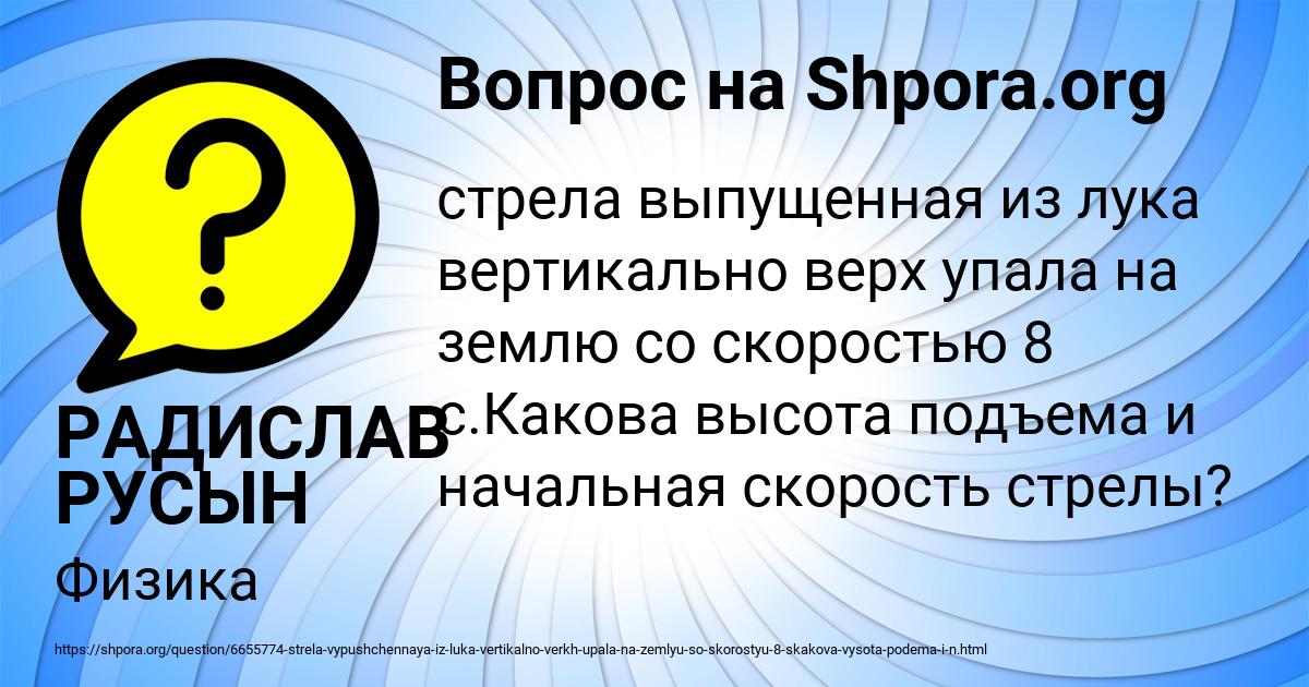 Картинка с текстом вопроса от пользователя РАДИСЛАВ РУСЫН